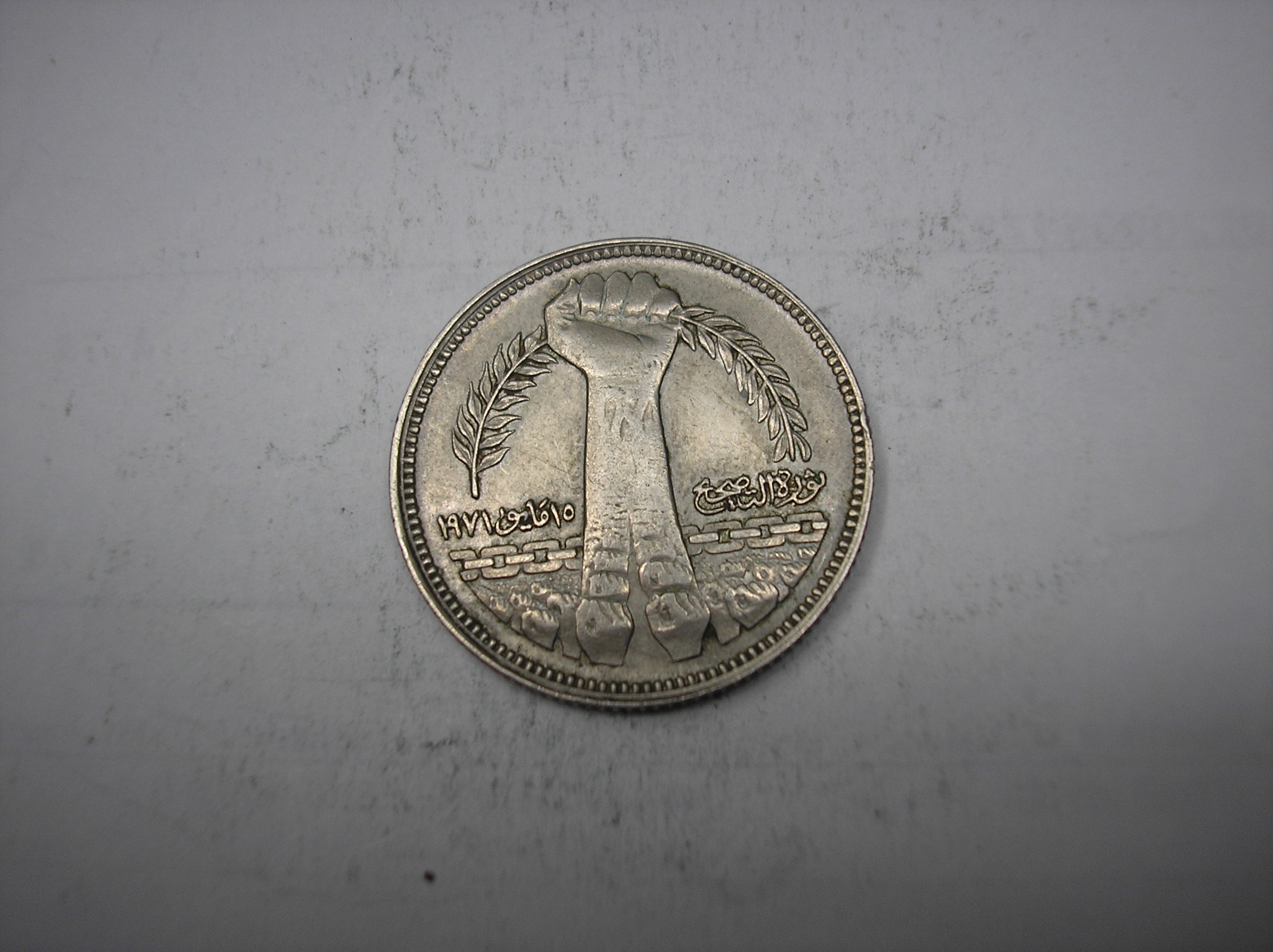 EGIPTO, 5 PIASTRAS DE METAL DE 1980
