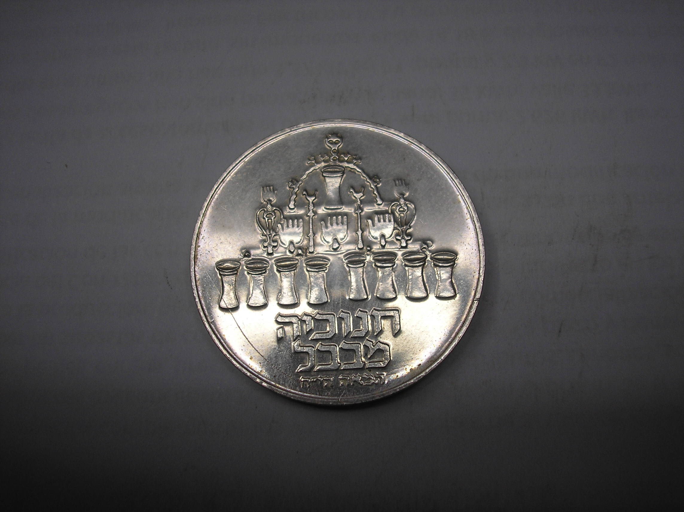 ISRAEL, 5 LIROT DE PLATA DE 1973. JERUSALEM